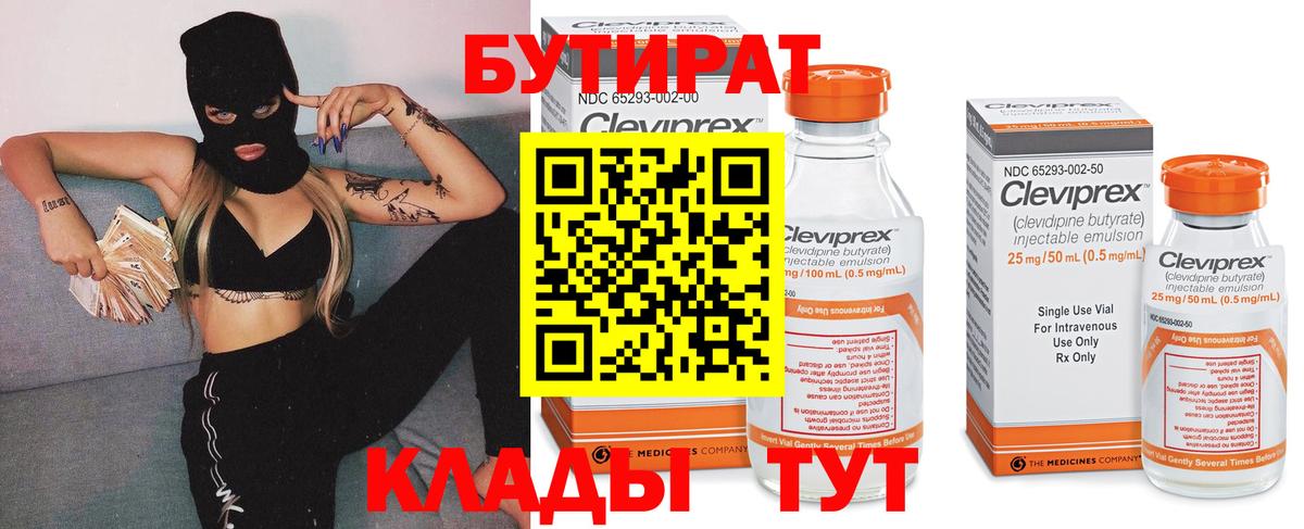 Бутират оксибутират  Вход с VPN  Владимир 