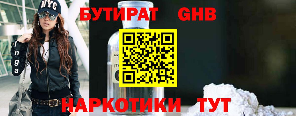 Бутират буратино Владимир