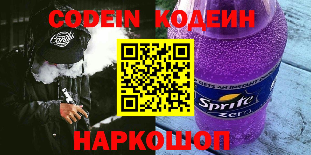 Codein напиток Lean (лин)  Вход с VPN  Владимир  Кодеин напиток Lean (лин) 